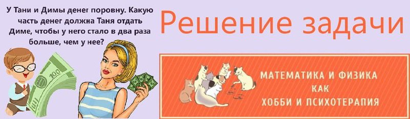 Тане надо решить