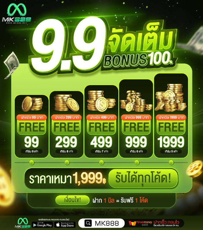.          แจกโบนัสยอดฝาก    %  ฝาก      รับเลยทุกโค้ด    ติดต่อรับโค้ดได้ที่...