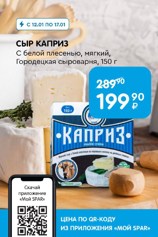 Сырок каприз.