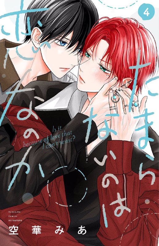 ဟိတ် သိကြပြီးပြီလား  မင် manga အကြိုက်တွေထဲကတစ်ခုဖြစ်တဲ့ Is it because of lov...