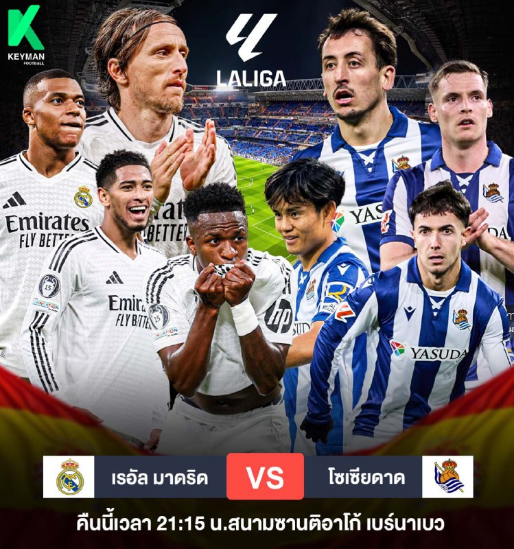 กิจกรรมทายผลฟุตบอล แจกเครดิตฟรี!      คู่เด็ดคืนนี้!   เรอัล มาดริด vs โซเซีย...