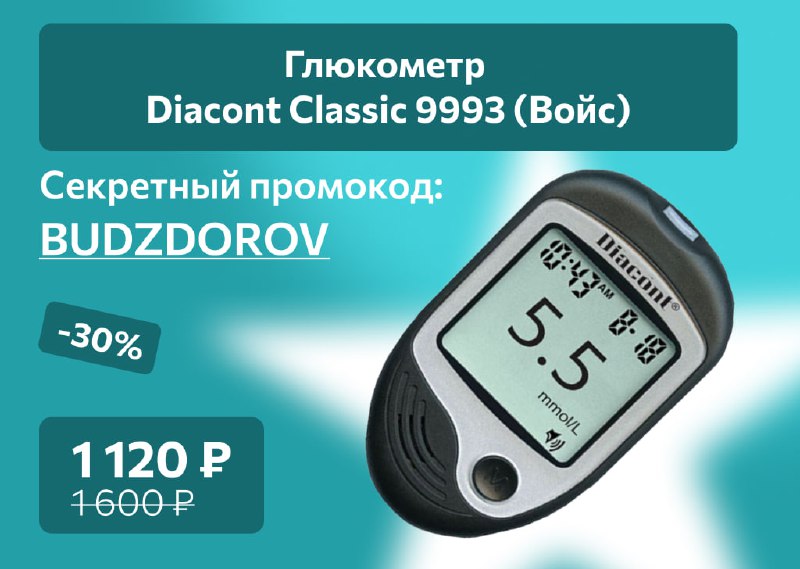 Diacont 1. Глюкометр Диаконт 1. Диаконт тест-полоски д/глюкометра №50. Тест-полоски Диаконт 1 для глюкометра. Полоски для глюкометра Диаконт.