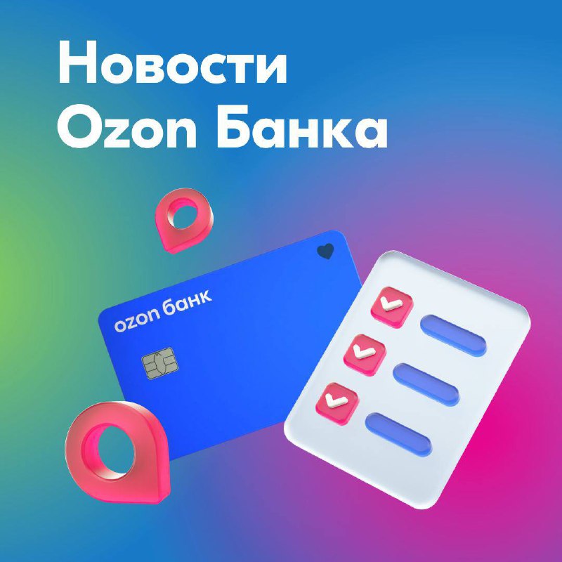 Озон банк не работает сегодня