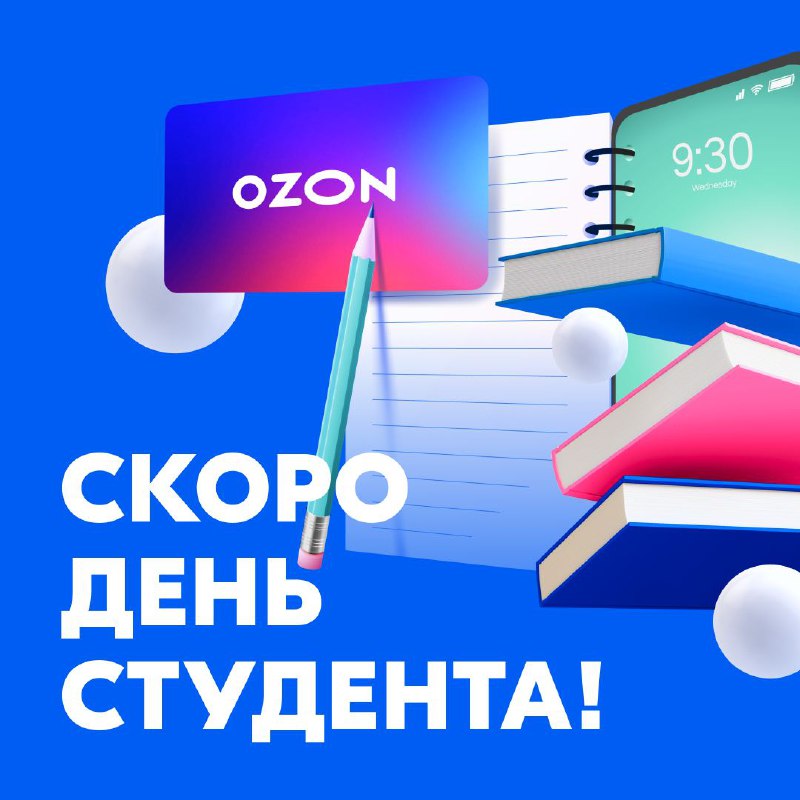 Озон университет