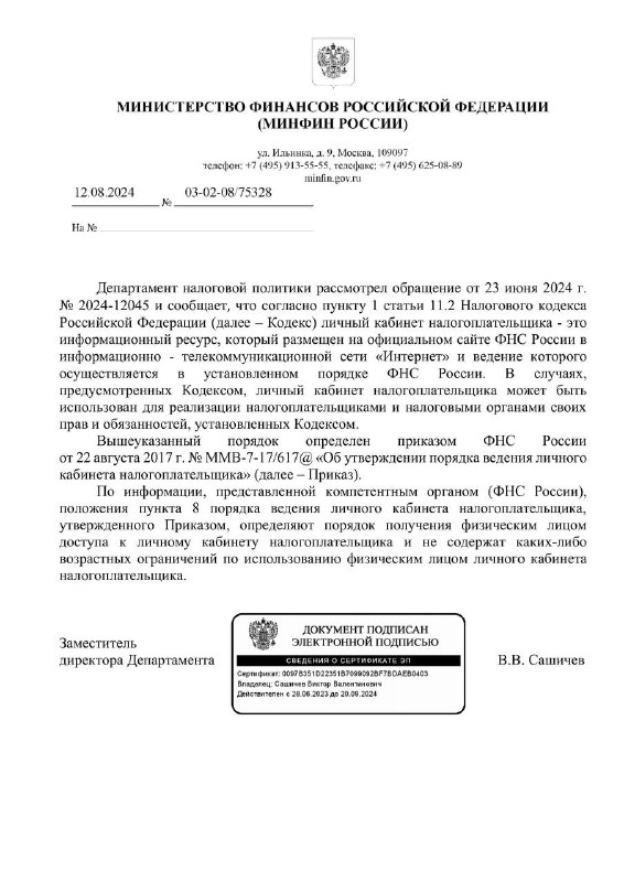 Личный кабинет налогоплательщика-физического лица можно оформить в любом возр...