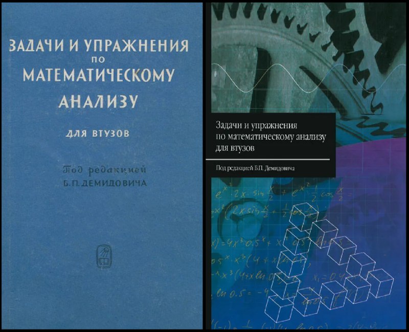 Демидович сборник задач для вузов. Задачи и упражнения по математическому анализу для втузов. Задачник для втузов Демидович. Сборник задач и упражнений по математическому анализу Демидович.