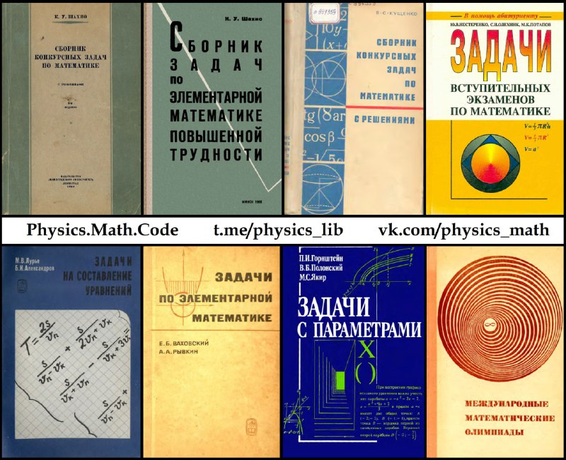 Сборник задач по элементарной математике. Практикум по элементарной математике. Задачи повышенной трудности физика 7 класс.