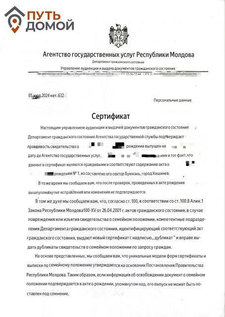 При предъявлении в России дубликата вашего свидетельства о рождении (СОР) тре...