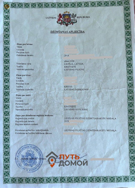 Апостиль для Прибалтики  Апостиль на документы, выданные в Латвии, Литве, Эст...