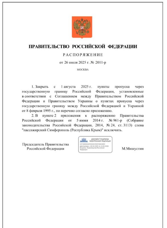 Распоряжением Правительства РФ № 2011-р с 1 августа 2025 года прекращается ра...