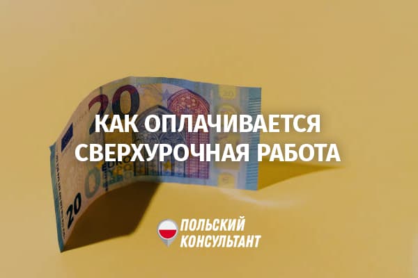 Как с 1 сентября будет оплачиваться переработка. Как с 1 сентября будет оплачиваться переработка