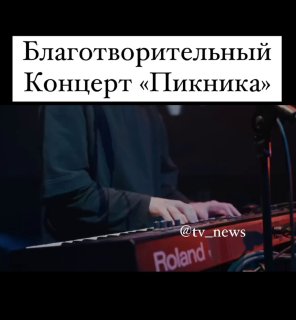 На концерт группы «Пикник», который состоится в питерском БКЗ «Октябрьский» 2...