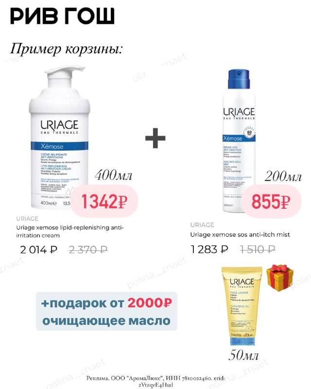 Uriage sos дымка