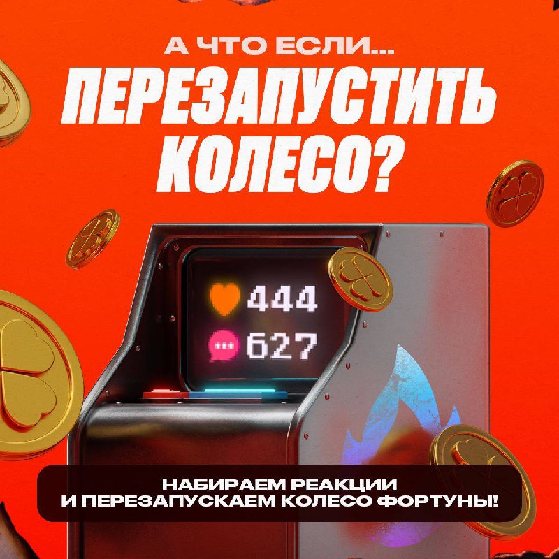 Давайте перезапустим колесо? Много баликов по 1кк, а после еще разыграем ФС в...