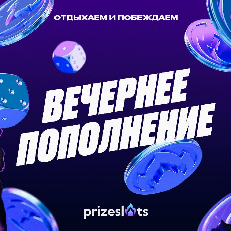 Вечернее пополнение и последние задания в деле. ЗАвтра финал, самое время про...