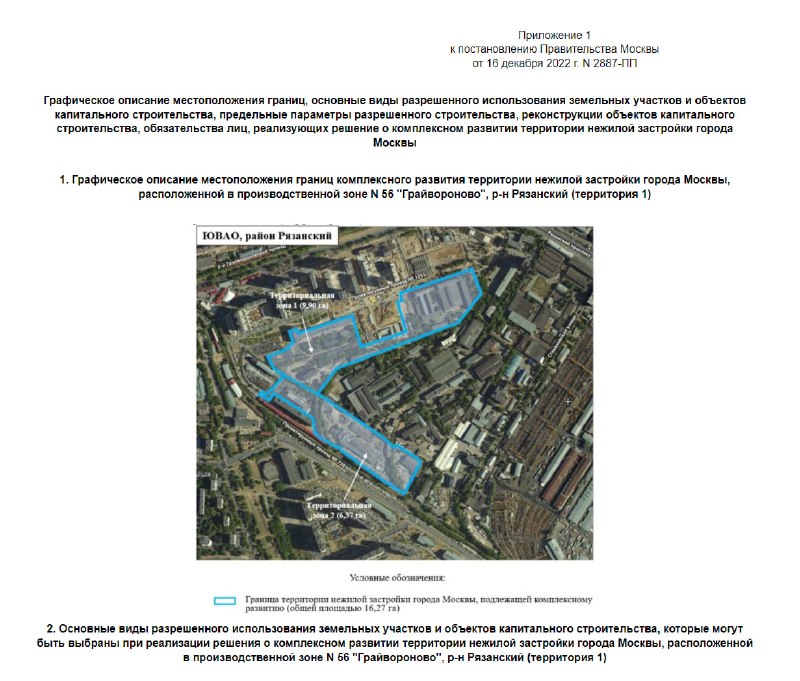 Законопроект комплексное развитие территории. Решение о комплексном развитии территории. КРТ Грайвороново территория 2. Промзона Грайвороново план застройки. План застройки Томска.