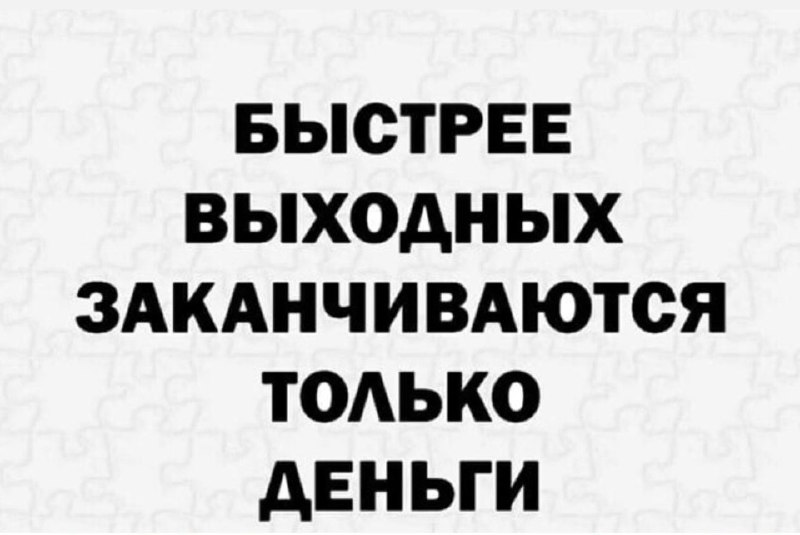 Для тех, кто грустил, что сегодня воскресенье, а завтра снова на работу   Пор...