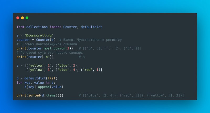 Defaultdict python 3. Пример кодировки urlencode. коллекции в python. counter в питоне. замена шаблона python.