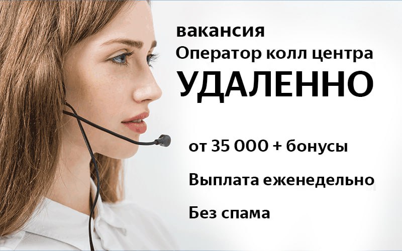 удаленный оператор отзывы. полный набор операторов. удаленный оператор отзывы. удаленный колл центр. тинькофф работа на дому.