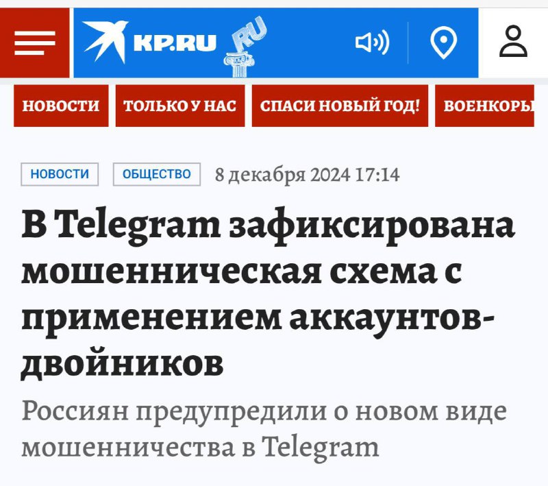 Мошенники в Telegram начали массово создавать аккаунты-двойники россиян, а по...