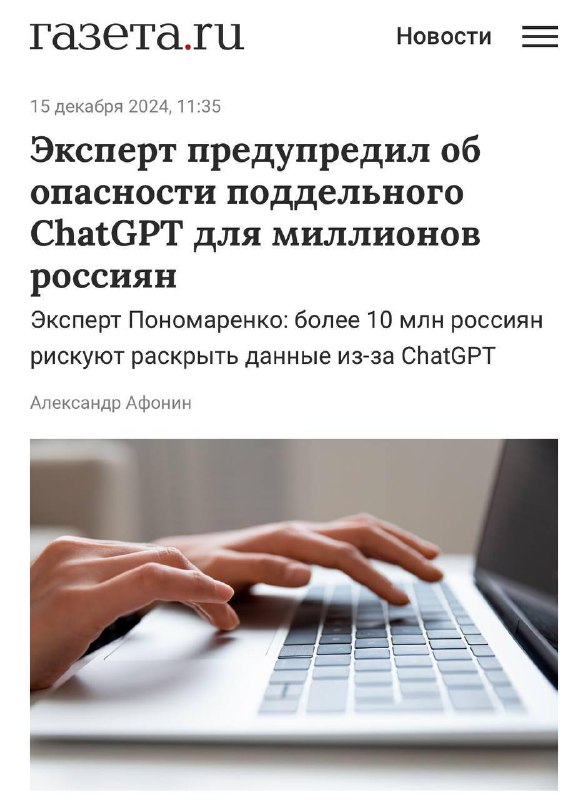 Мошенники стали подделывать ChatGPT и другие популярные нейросети для хищения...
