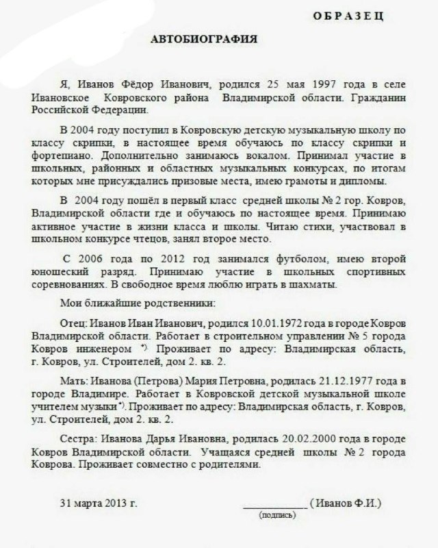 Образец написания автобиографии - Avtobiografiyani yozish namu | Rus ...