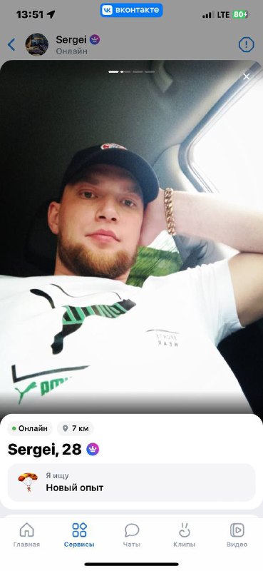 Добрый день. Хотела бы узнать про этого парня. Представился Сергеем. Вроде вс...