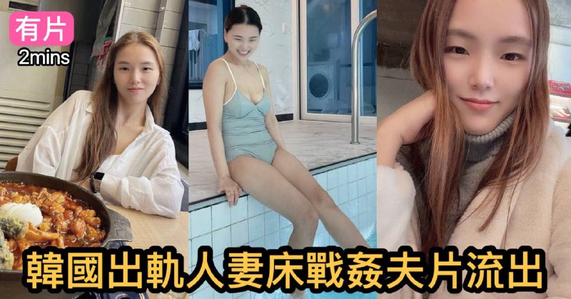 韓國 流出人妻 
