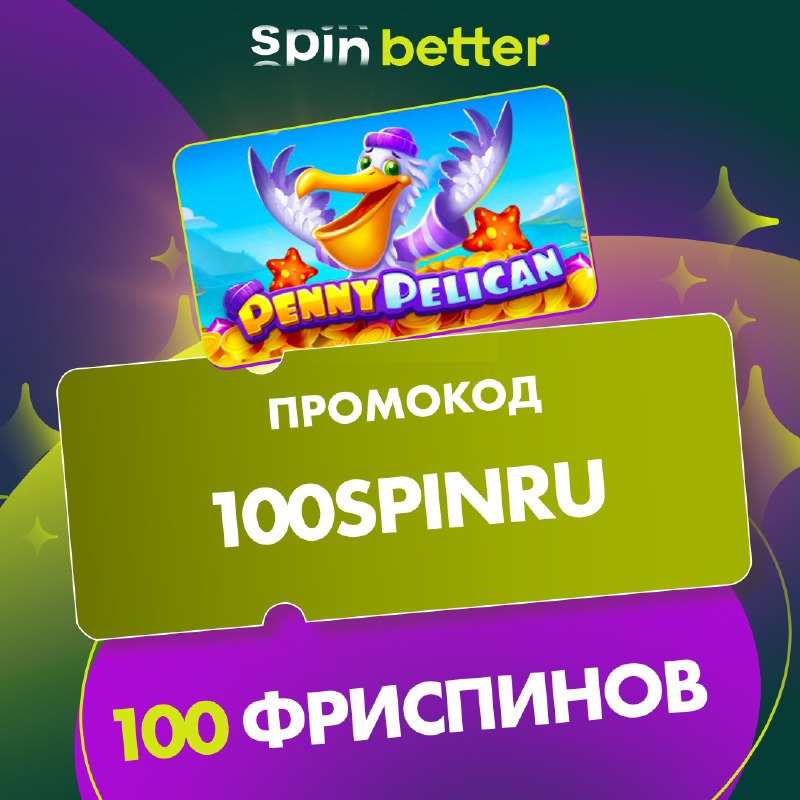 Активируй промокод 100SPINRU, и получи 100 спинов с вейджером х30 в слоте Pen...