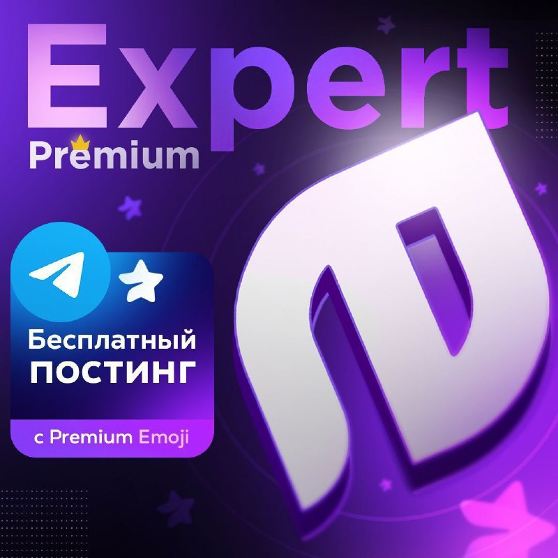 @expertpremium - Надежный, бесплатный, быстрый, современно реализованный    П...
