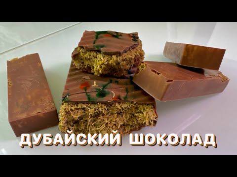 Чем вреден дубайский шоколад. Чем вреден дубайский шоколад. Чем вреден дубайский шоколад. Чем вреден дубайский шоколад. Чем вреден дубайский шоколад.