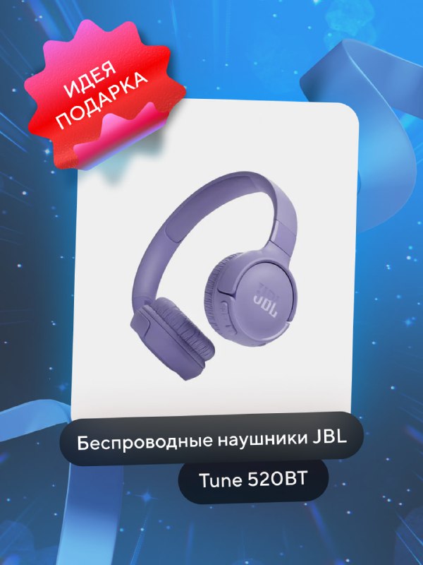 Tune 520bt отзывы. JBL Tune 520bt.