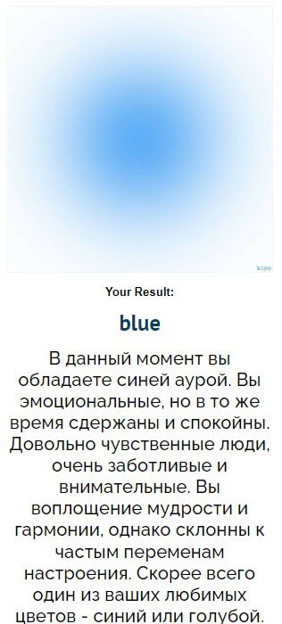 Тест как выглядит ваша аура. Тест какого цвета ваша Аура.