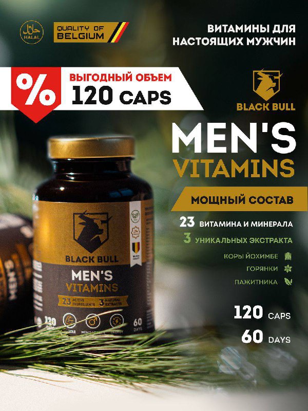 Комплекс витаминов спортивное питание  ВИТАМИНЫ ДЛЯ НАСТОЯЩИХ МУЖЧИН     'Bla...