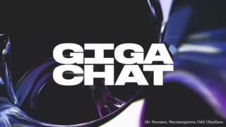 Нейросеть Сбера GigaChat научилась проводить маркетинговые исследования  Иску...