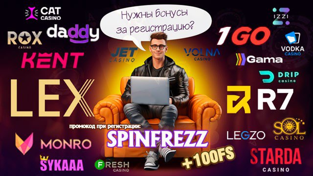 Бездепозитные БОНУСЫ    FS новым игрокам:    Промокод на 100 FS при регистрац...