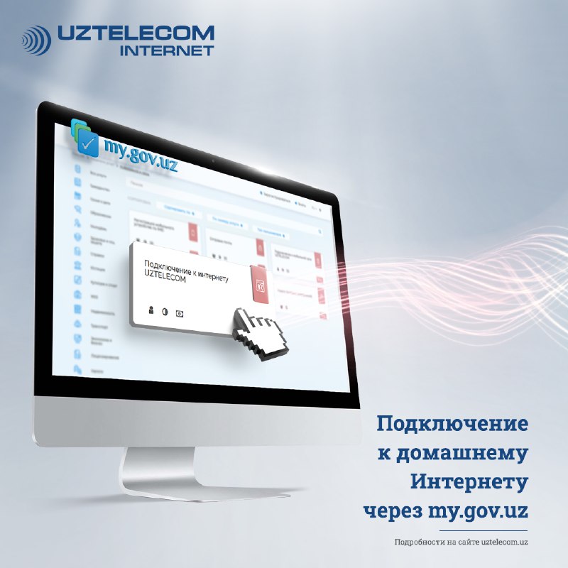 Узтелеком. UZTELECOM restart xizmati. Записаться на услугу в сообщения. My gov uz Operator.