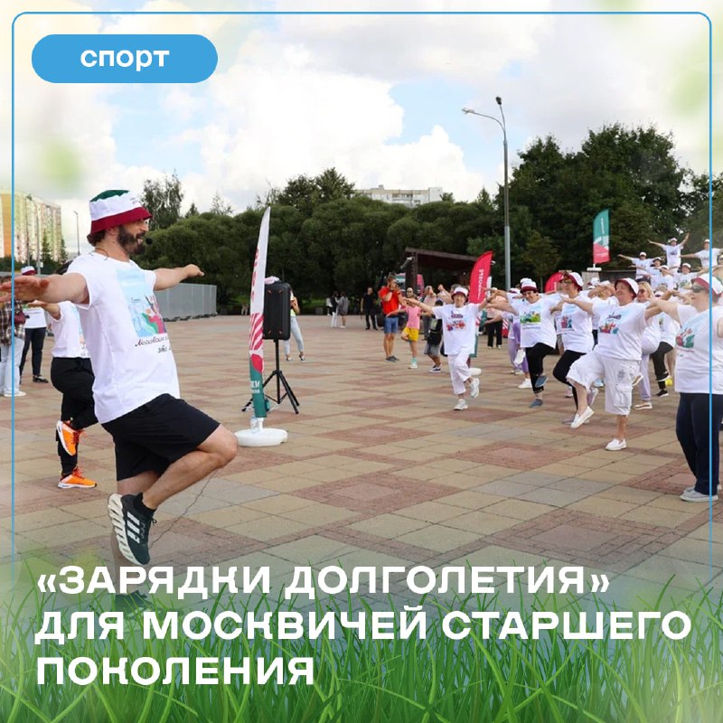 Зарядка долголетия расписание и площадки 2025 август. Зарядка долголетия расписание и площадки 2025 август