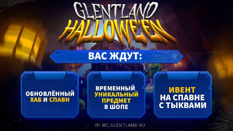 Glentland. Glentland донат.