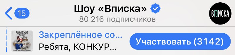 Спонсоры вписки в телеграмме казань. Вписка телеграм. Вписка шоу. Мжм вписки телеграмм.