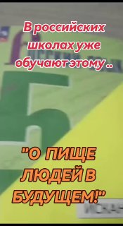 В школах России детей  уже к этому       готовят...   Все по плану глобальных...