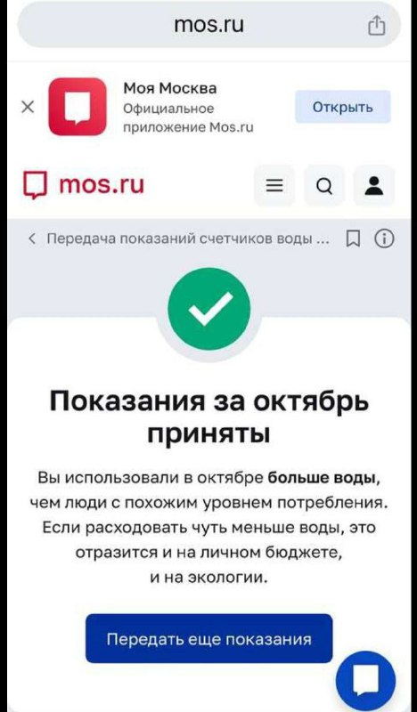 Женщина в сети пишет: 'Сегодня передавала показания воды. И получила такое со...