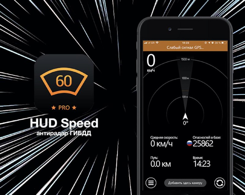 Приложение hud speed. Hud speed lite антирадар. Приложение hud speed. 01. Антирадар hud speed.