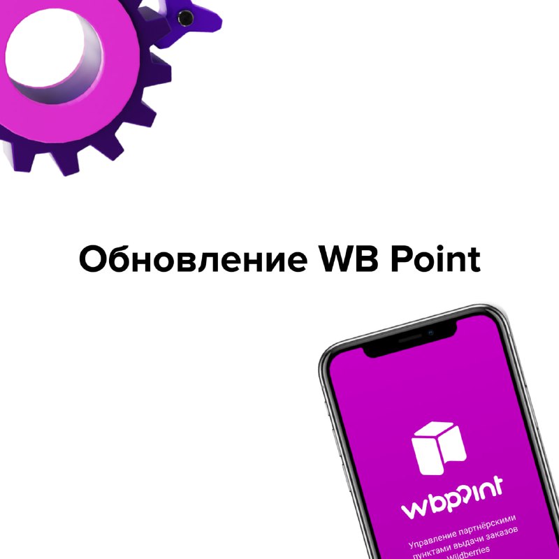 Wbpoint