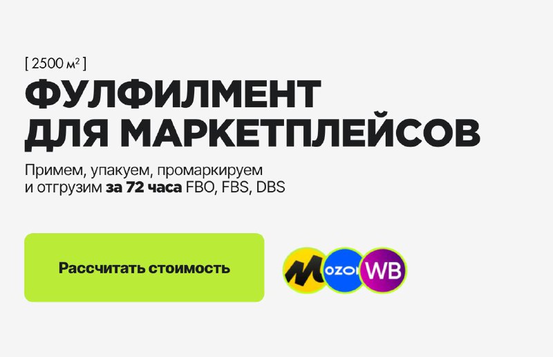 Устал от задержек и проблем с фулфилментом?    Привет, селлеры маркетплейсов!...
