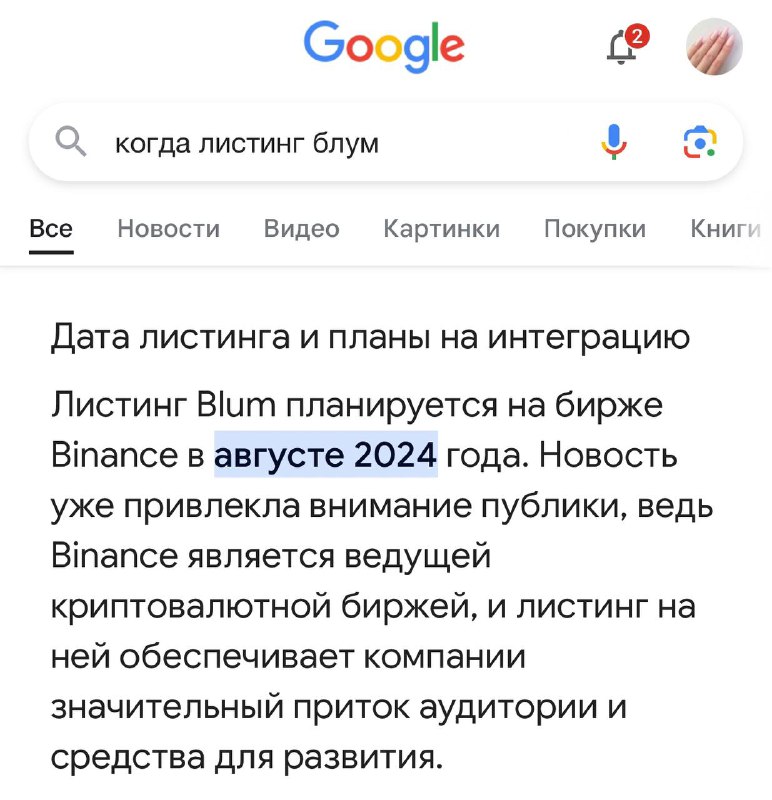 Скоро будет листинг, успеваем зайти в эту тапалку - https://t.me/blum/app?sta...