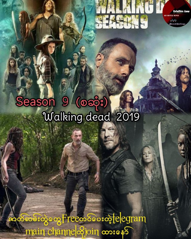 Season 9 စဆုံးရပါပြီနော်   အပြာရောင်စာတမ်းကိုနှိပ်ရန်..   ချန်နယ် Join ရန်နှိ...