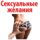 Сексуальные фантазии Telegram sticker pack