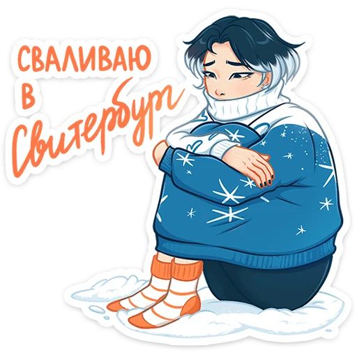 Винтер Алина Николаева sticker 42