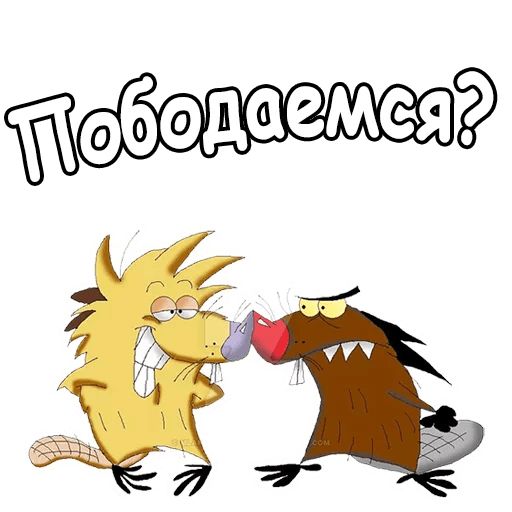 Крутые Бобры :: @animesticks sticker 18